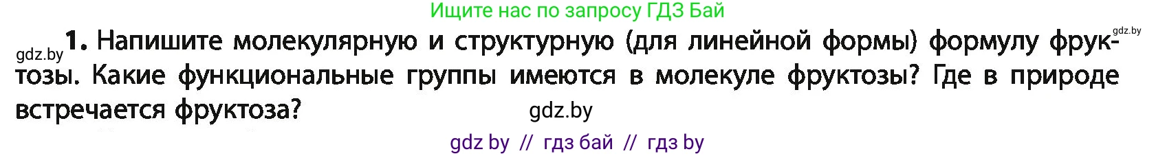 Химия, 10 класс Учебник, авторы: Колевич Татьяна Александровна, Матулис Вадим Эдвардович, Матулис Виталий Эдвардович, Варакса Игорь Николаевич, издательство Адукацыя i выхаванне, Минск, 2019, страница 231, номер 1, Условие