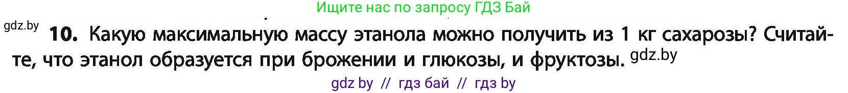 Химия, 10 класс Учебник, авторы: Колевич Татьяна Александровна, Матулис Вадим Эдвардович, Матулис Виталий Эдвардович, Варакса Игорь Николаевич, издательство Адукацыя i выхаванне, Минск, 2019, страница 232, номер 10, Условие