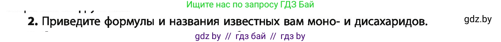 Химия, 10 класс Учебник, авторы: Колевич Татьяна Александровна, Матулис Вадим Эдвардович, Матулис Виталий Эдвардович, Варакса Игорь Николаевич, издательство Адукацыя i выхаванне, Минск, 2019, страница 231, номер 2, Условие