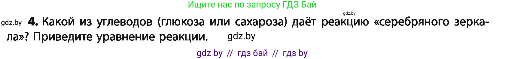 Химия, 10 класс Учебник, авторы: Колевич Татьяна Александровна, Матулис Вадим Эдвардович, Матулис Виталий Эдвардович, Варакса Игорь Николаевич, издательство Адукацыя i выхаванне, Минск, 2019, страница 231, номер 4, Условие
