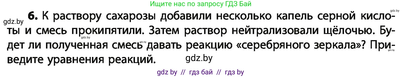 Химия, 10 класс Учебник, авторы: Колевич Татьяна Александровна, Матулис Вадим Эдвардович, Матулис Виталий Эдвардович, Варакса Игорь Николаевич, издательство Адукацыя i выхаванне, Минск, 2019, страница 232, номер 6, Условие