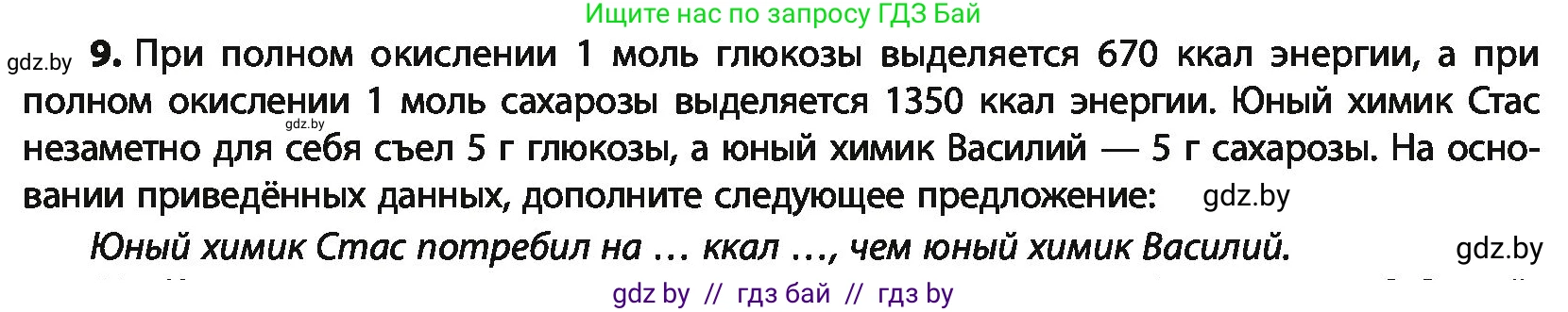 Химия, 10 класс Учебник, авторы: Колевич Татьяна Александровна, Матулис Вадим Эдвардович, Матулис Виталий Эдвардович, Варакса Игорь Николаевич, издательство Адукацыя i выхаванне, Минск, 2019, страница 232, номер 9, Условие