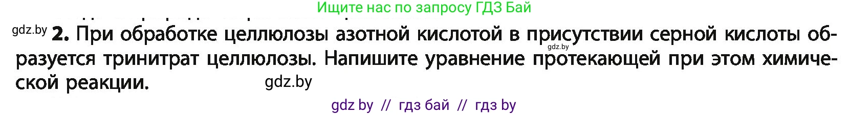 Химия, 10 класс Учебник, авторы: Колевич Татьяна Александровна, Матулис Вадим Эдвардович, Матулис Виталий Эдвардович, Варакса Игорь Николаевич, издательство Адукацыя i выхаванне, Минск, 2019, страница 242, номер 2, Условие