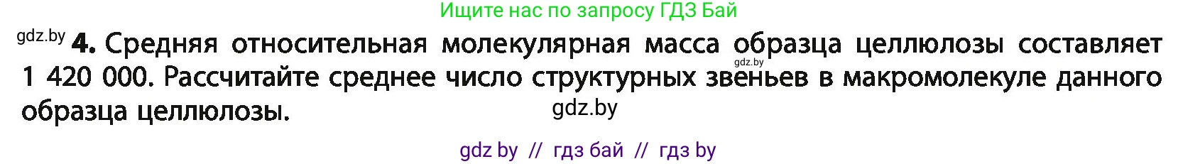 Химия, 10 класс Учебник, авторы: Колевич Татьяна Александровна, Матулис Вадим Эдвардович, Матулис Виталий Эдвардович, Варакса Игорь Николаевич, издательство Адукацыя i выхаванне, Минск, 2019, страница 242, номер 4, Условие