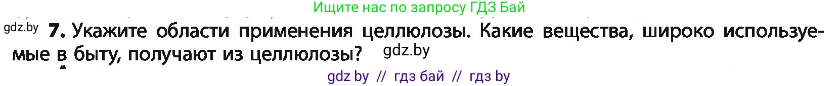 Химия, 10 класс Учебник, авторы: Колевич Татьяна Александровна, Матулис Вадим Эдвардович, Матулис Виталий Эдвардович, Варакса Игорь Николаевич, издательство Адукацыя i выхаванне, Минск, 2019, страница 243, номер 7, Условие