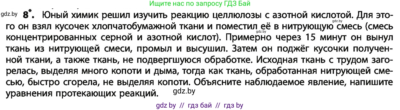 Химия, 10 класс Учебник, авторы: Колевич Татьяна Александровна, Матулис Вадим Эдвардович, Матулис Виталий Эдвардович, Варакса Игорь Николаевич, издательство Адукацыя i выхаванне, Минск, 2019, страница 243, номер 8, Условие
