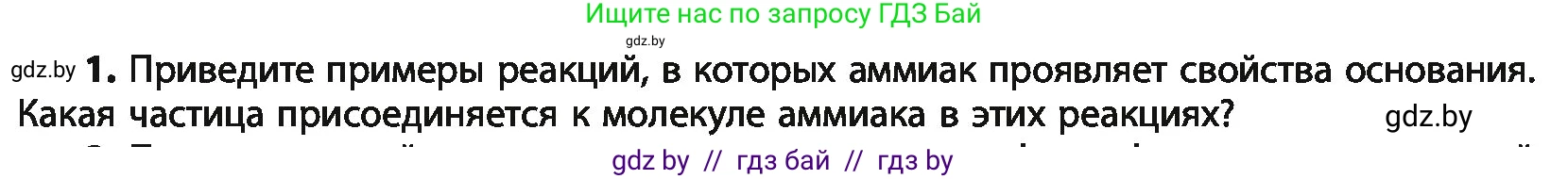 Химия, 10 класс Учебник, авторы: Колевич Татьяна Александровна, Матулис Вадим Эдвардович, Матулис Виталий Эдвардович, Варакса Игорь Николаевич, издательство Адукацыя i выхаванне, Минск, 2019, страница 250, номер 1, Условие