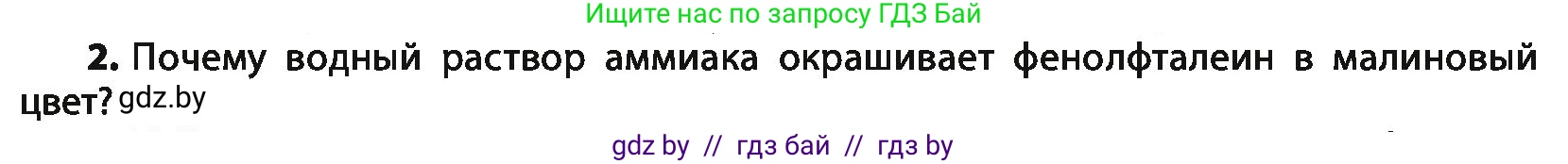 Химия, 10 класс Учебник, авторы: Колевич Татьяна Александровна, Матулис Вадим Эдвардович, Матулис Виталий Эдвардович, Варакса Игорь Николаевич, издательство Адукацыя i выхаванне, Минск, 2019, страница 250, номер 2, Условие