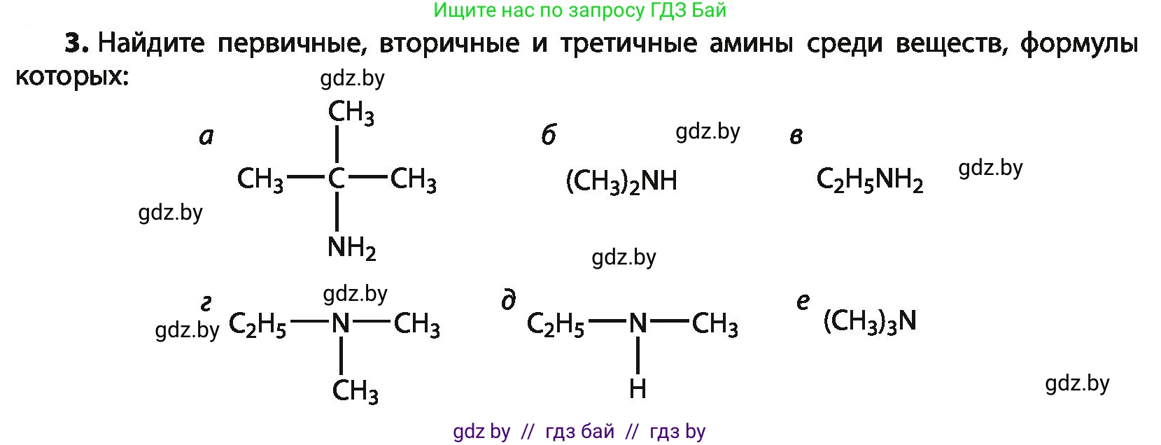 Химия, 10 класс Учебник, авторы: Колевич Татьяна Александровна, Матулис Вадим Эдвардович, Матулис Виталий Эдвардович, Варакса Игорь Николаевич, издательство Адукацыя i выхаванне, Минск, 2019, страница 250, номер 3, Условие