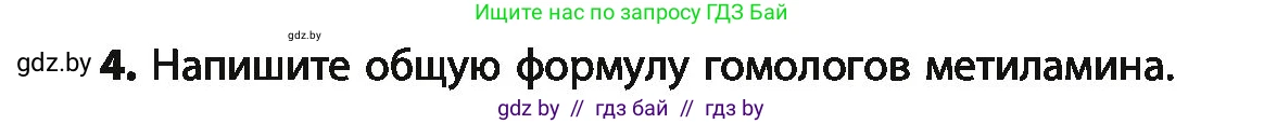 Химия, 10 класс Учебник, авторы: Колевич Татьяна Александровна, Матулис Вадим Эдвардович, Матулис Виталий Эдвардович, Варакса Игорь Николаевич, издательство Адукацыя i выхаванне, Минск, 2019, страница 250, номер 4, Условие