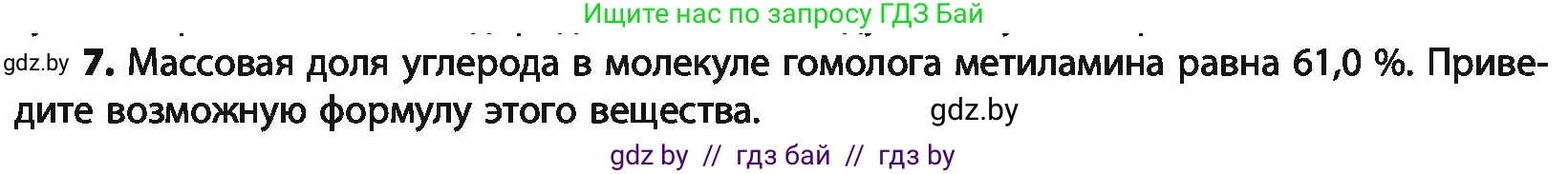 Химия, 10 класс Учебник, авторы: Колевич Татьяна Александровна, Матулис Вадим Эдвардович, Матулис Виталий Эдвардович, Варакса Игорь Николаевич, издательство Адукацыя i выхаванне, Минск, 2019, страница 250, номер 7, Условие