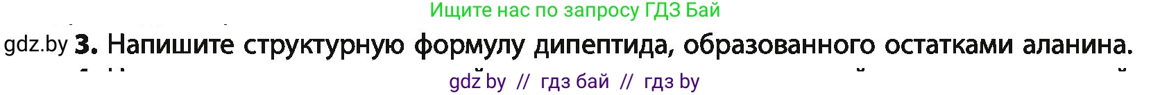 Химия, 10 класс Учебник, авторы: Колевич Татьяна Александровна, Матулис Вадим Эдвардович, Матулис Виталий Эдвардович, Варакса Игорь Николаевич, издательство Адукацыя i выхаванне, Минск, 2019, страница 264, номер 3, Условие