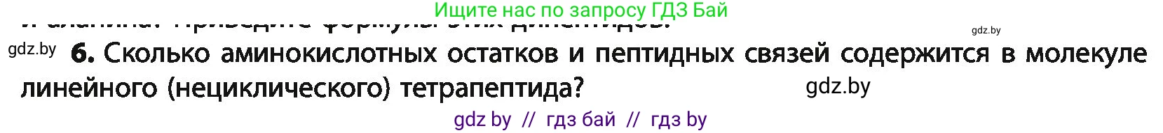 Химия, 10 класс Учебник, авторы: Колевич Татьяна Александровна, Матулис Вадим Эдвардович, Матулис Виталий Эдвардович, Варакса Игорь Николаевич, издательство Адукацыя i выхаванне, Минск, 2019, страница 264, номер 6, Условие