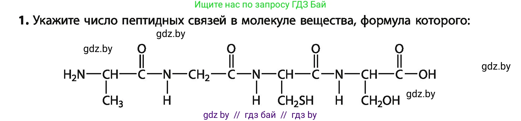 Химия, 10 класс Учебник, авторы: Колевич Татьяна Александровна, Матулис Вадим Эдвардович, Матулис Виталий Эдвардович, Варакса Игорь Николаевич, издательство Адукацыя i выхаванне, Минск, 2019, страница 271, номер 1, Условие