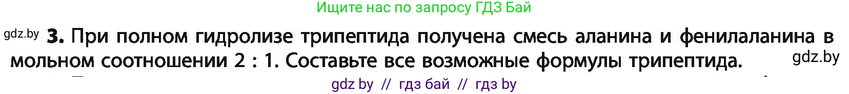 Химия, 10 класс Учебник, авторы: Колевич Татьяна Александровна, Матулис Вадим Эдвардович, Матулис Виталий Эдвардович, Варакса Игорь Николаевич, издательство Адукацыя i выхаванне, Минск, 2019, страница 272, номер 3, Условие
