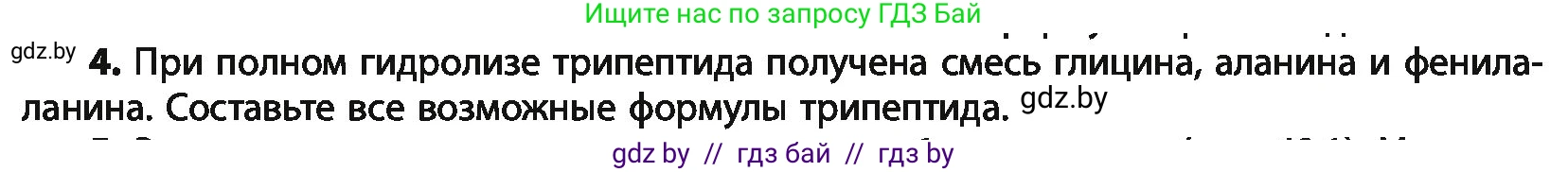 Химия, 10 класс Учебник, авторы: Колевич Татьяна Александровна, Матулис Вадим Эдвардович, Матулис Виталий Эдвардович, Варакса Игорь Николаевич, издательство Адукацыя i выхаванне, Минск, 2019, страница 272, номер 4, Условие