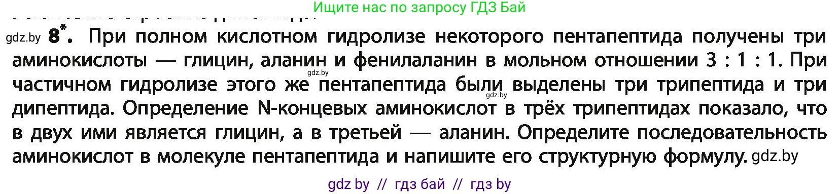 Химия, 10 класс Учебник, авторы: Колевич Татьяна Александровна, Матулис Вадим Эдвардович, Матулис Виталий Эдвардович, Варакса Игорь Николаевич, издательство Адукацыя i выхаванне, Минск, 2019, страница 272, номер 8, Условие