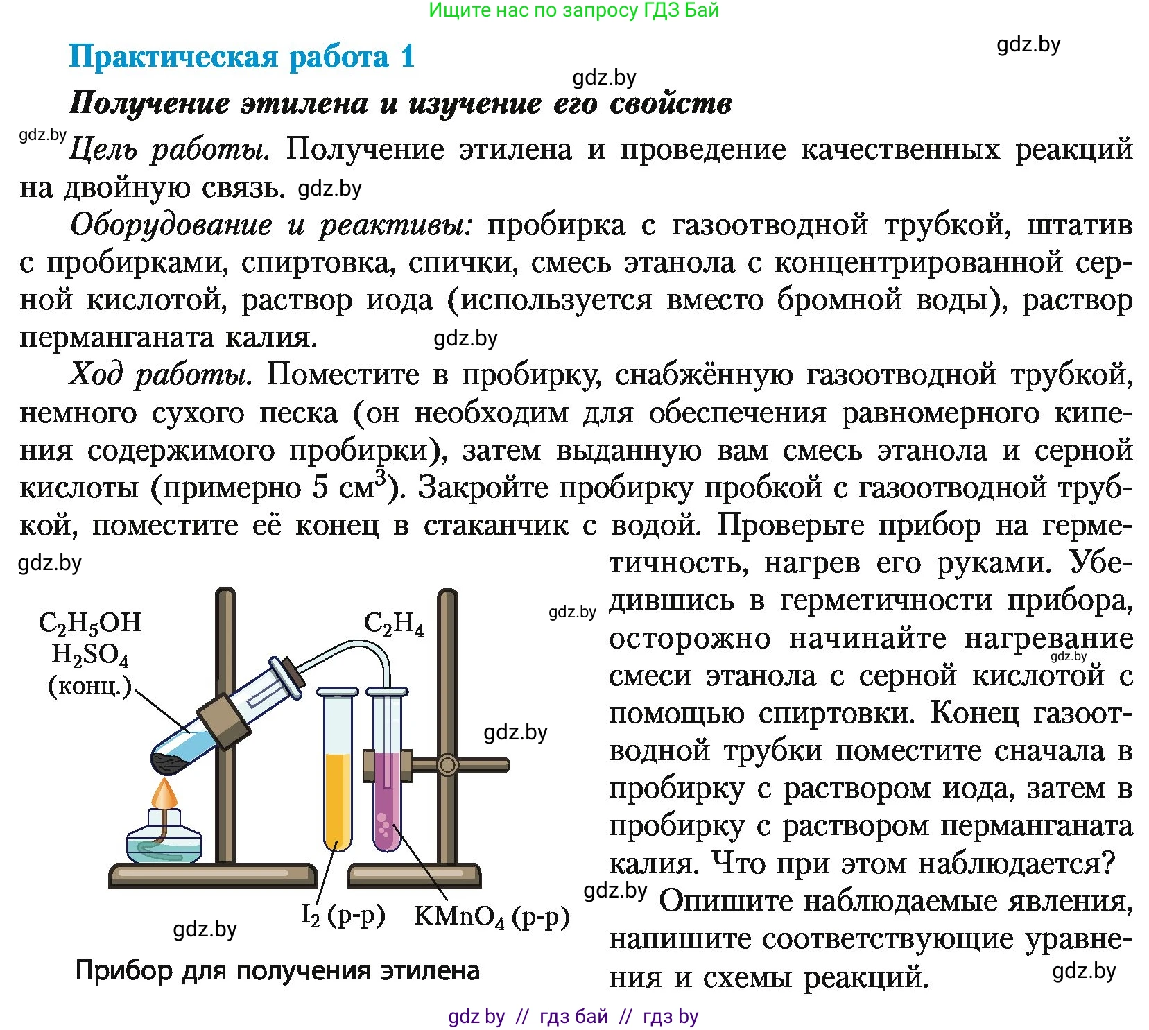 Химия, 10 класс Учебник, авторы: Колевич Татьяна Александровна, Матулис Вадим Эдвардович, Матулис Виталий Эдвардович, Варакса Игорь Николаевич, издательство Адукацыя i выхаванне, Минск, 2019, страница 90, Условие