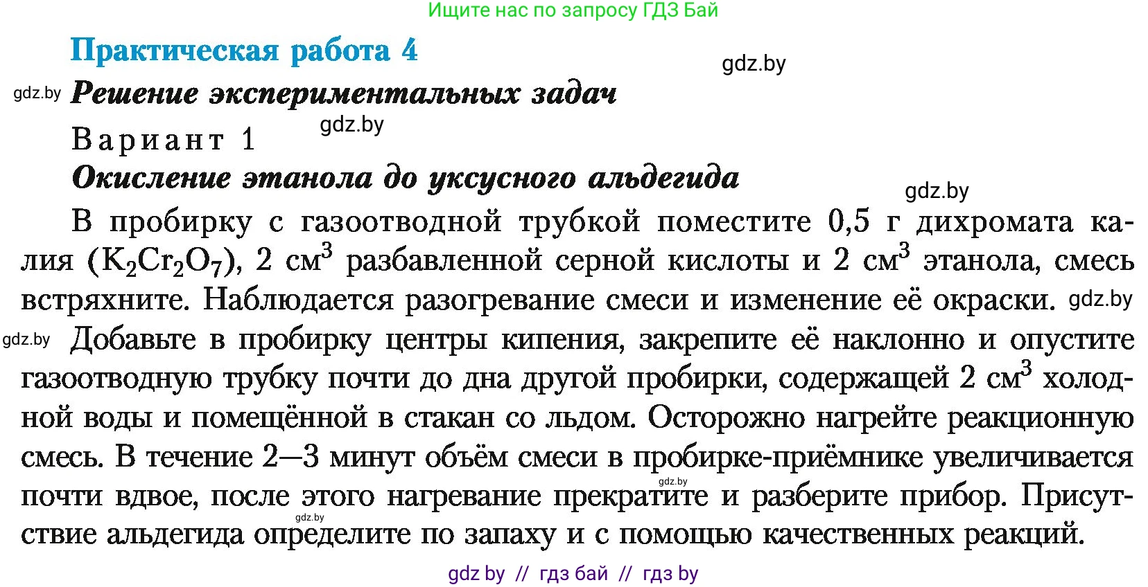Химия, 10 класс Учебник, авторы: Колевич Татьяна Александровна, Матулис Вадим Эдвардович, Матулис Виталий Эдвардович, Варакса Игорь Николаевич, издательство Адукацыя i выхаванне, Минск, 2019, страница 272, Условие