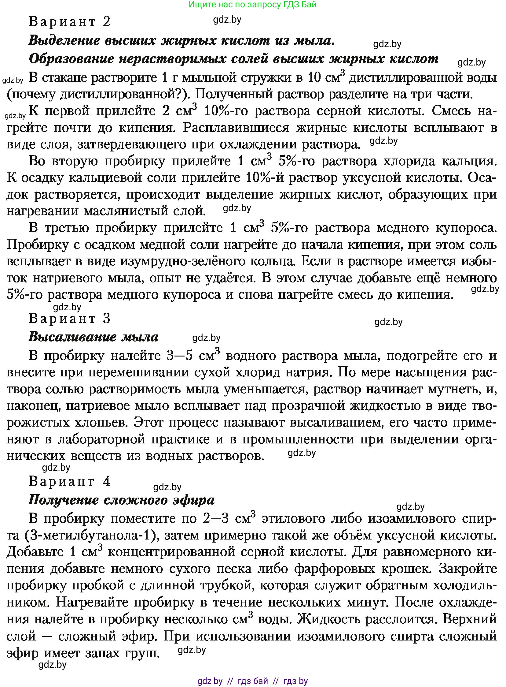 Химия, 10 класс Учебник, авторы: Колевич Татьяна Александровна, Матулис Вадим Эдвардович, Матулис Виталий Эдвардович, Варакса Игорь Николаевич, издательство Адукацыя i выхаванне, Минск, 2019, страница 272, Условие (продолжение 2)