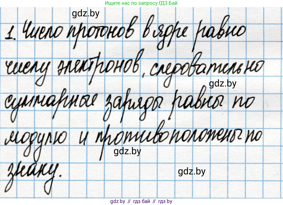 Химия, 10 класс Учебник, авторы: Колевич Татьяна Александровна, Матулис Вадим Эдвардович, Матулис Виталий Эдвардович, Варакса Игорь Николаевич, издательство Адукацыя i выхаванне, Минск, 2019, страница 8, номер 1, Решение