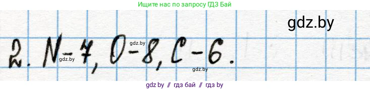 Химия, 10 класс Учебник, авторы: Колевич Татьяна Александровна, Матулис Вадим Эдвардович, Матулис Виталий Эдвардович, Варакса Игорь Николаевич, издательство Адукацыя i выхаванне, Минск, 2019, страница 8, номер 2, Решение