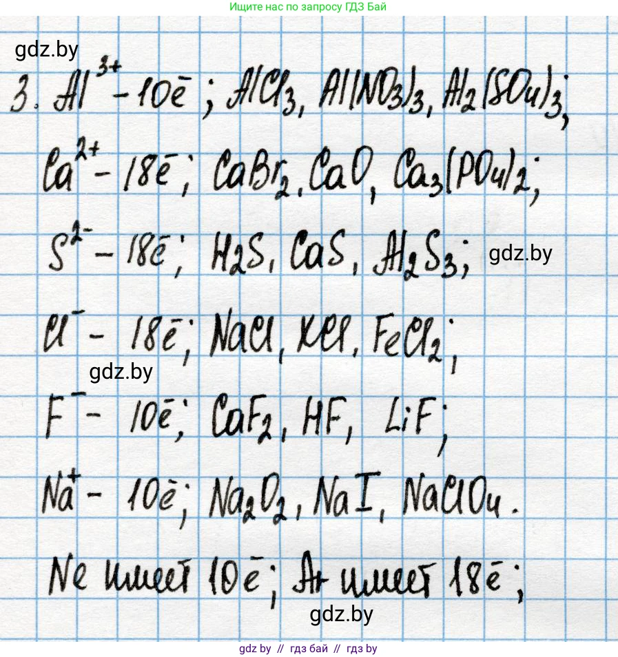 Химия, 10 класс Учебник, авторы: Колевич Татьяна Александровна, Матулис Вадим Эдвардович, Матулис Виталий Эдвардович, Варакса Игорь Николаевич, издательство Адукацыя i выхаванне, Минск, 2019, страница 8, номер 3, Решение