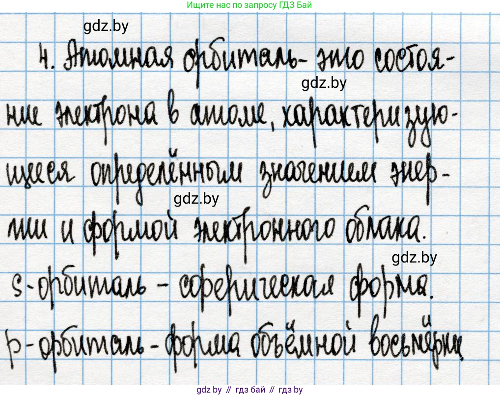 Химия, 10 класс Учебник, авторы: Колевич Татьяна Александровна, Матулис Вадим Эдвардович, Матулис Виталий Эдвардович, Варакса Игорь Николаевич, издательство Адукацыя i выхаванне, Минск, 2019, страница 8, номер 4, Решение