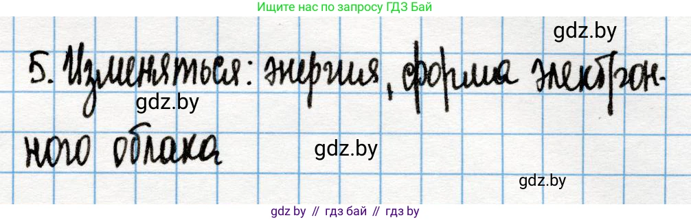 Химия, 10 класс Учебник, авторы: Колевич Татьяна Александровна, Матулис Вадим Эдвардович, Матулис Виталий Эдвардович, Варакса Игорь Николаевич, издательство Адукацыя i выхаванне, Минск, 2019, страница 8, номер 5, Решение