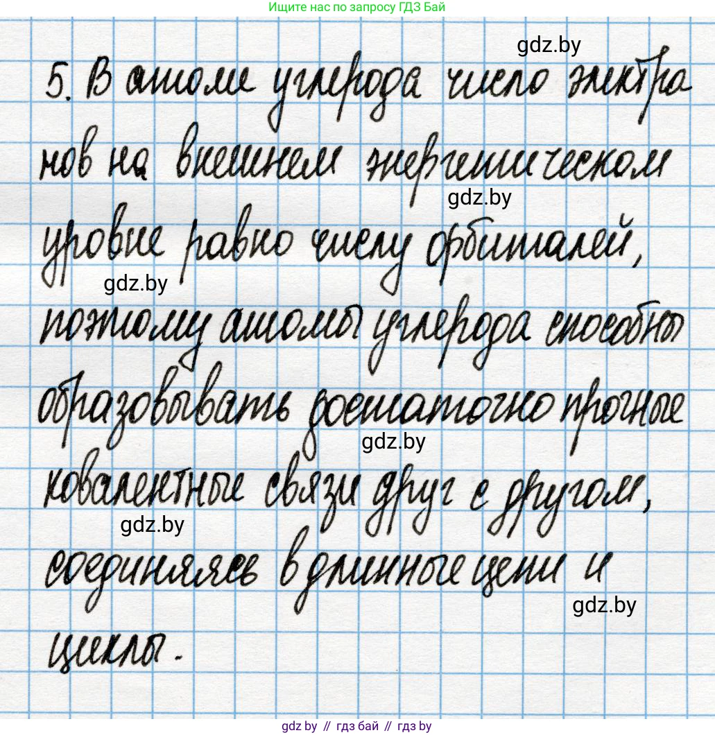 Химия, 10 класс Учебник, авторы: Колевич Татьяна Александровна, Матулис Вадим Эдвардович, Матулис Виталий Эдвардович, Варакса Игорь Николаевич, издательство Адукацыя i выхаванне, Минск, 2019, страница 15, номер 5, Решение