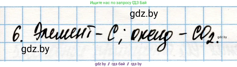 Химия, 10 класс Учебник, авторы: Колевич Татьяна Александровна, Матулис Вадим Эдвардович, Матулис Виталий Эдвардович, Варакса Игорь Николаевич, издательство Адукацыя i выхаванне, Минск, 2019, страница 15, номер 6, Решение
