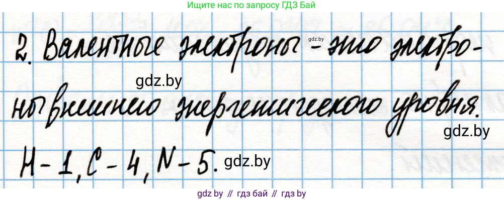 Химия, 10 класс Учебник, авторы: Колевич Татьяна Александровна, Матулис Вадим Эдвардович, Матулис Виталий Эдвардович, Варакса Игорь Николаевич, издательство Адукацыя i выхаванне, Минск, 2019, страница 18, номер 2, Решение