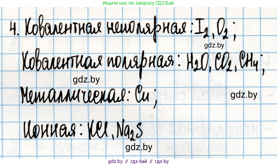 Химия, 10 класс Учебник, авторы: Колевич Татьяна Александровна, Матулис Вадим Эдвардович, Матулис Виталий Эдвардович, Варакса Игорь Николаевич, издательство Адукацыя i выхаванне, Минск, 2019, страница 18, номер 4, Решение