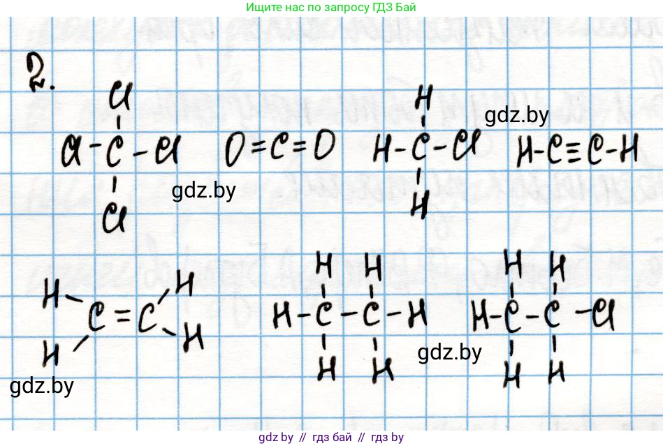 Химия, 10 класс Учебник, авторы: Колевич Татьяна Александровна, Матулис Вадим Эдвардович, Матулис Виталий Эдвардович, Варакса Игорь Николаевич, издательство Адукацыя i выхаванне, Минск, 2019, страница 25, номер 2, Решение