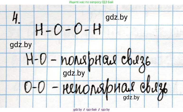 Химия, 10 класс Учебник, авторы: Колевич Татьяна Александровна, Матулис Вадим Эдвардович, Матулис Виталий Эдвардович, Варакса Игорь Николаевич, издательство Адукацыя i выхаванне, Минск, 2019, страница 25, номер 4, Решение