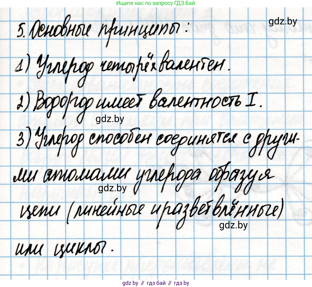 Химия, 10 класс Учебник, авторы: Колевич Татьяна Александровна, Матулис Вадим Эдвардович, Матулис Виталий Эдвардович, Варакса Игорь Николаевич, издательство Адукацыя i выхаванне, Минск, 2019, страница 32, номер 5, Решение