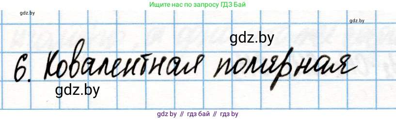 Химия, 10 класс Учебник, авторы: Колевич Татьяна Александровна, Матулис Вадим Эдвардович, Матулис Виталий Эдвардович, Варакса Игорь Николаевич, издательство Адукацыя i выхаванне, Минск, 2019, страница 32, номер 6, Решение