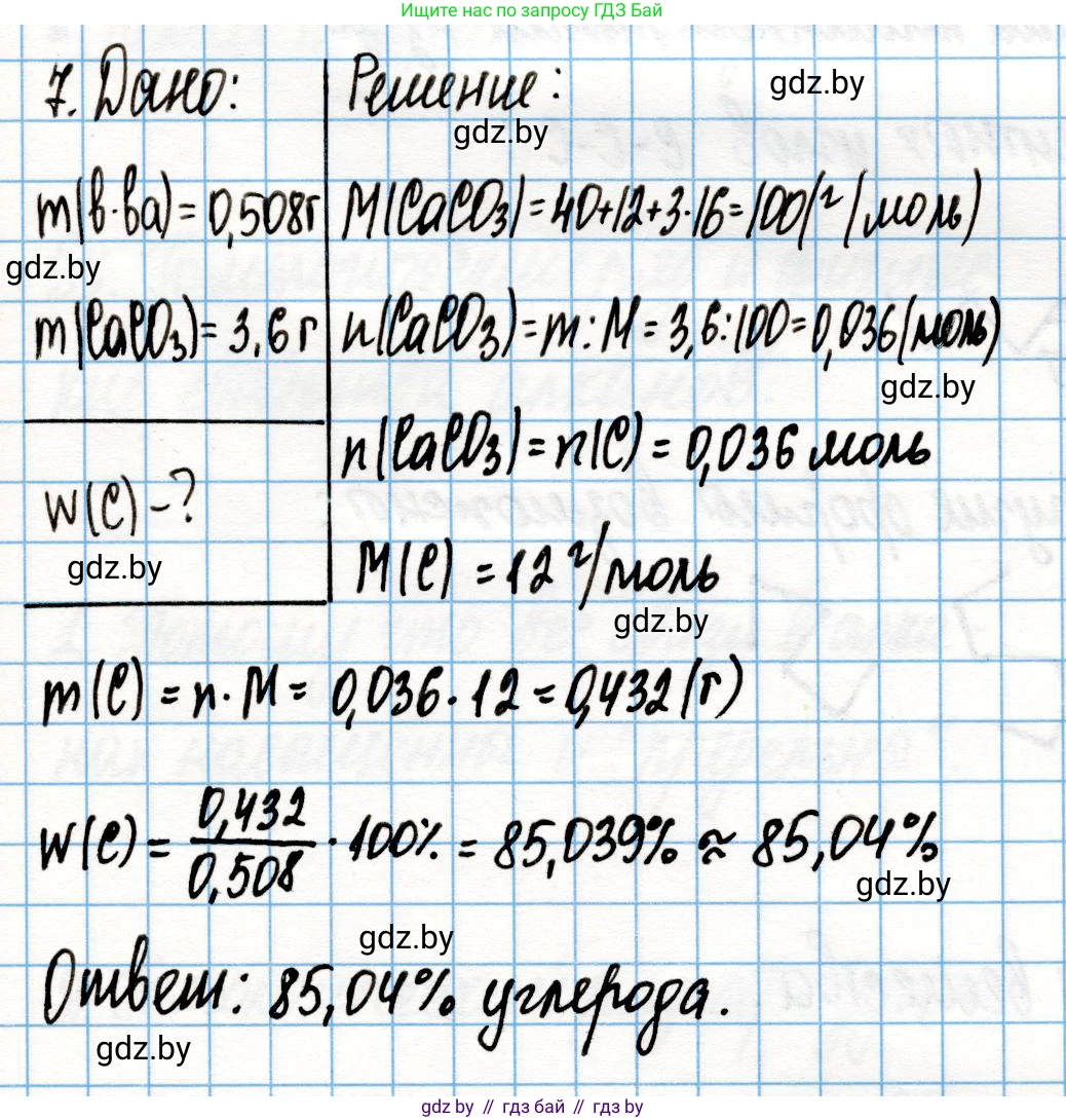Химия, 10 класс Учебник, авторы: Колевич Татьяна Александровна, Матулис Вадим Эдвардович, Матулис Виталий Эдвардович, Варакса Игорь Николаевич, издательство Адукацыя i выхаванне, Минск, 2019, страница 32, номер 7, Решение