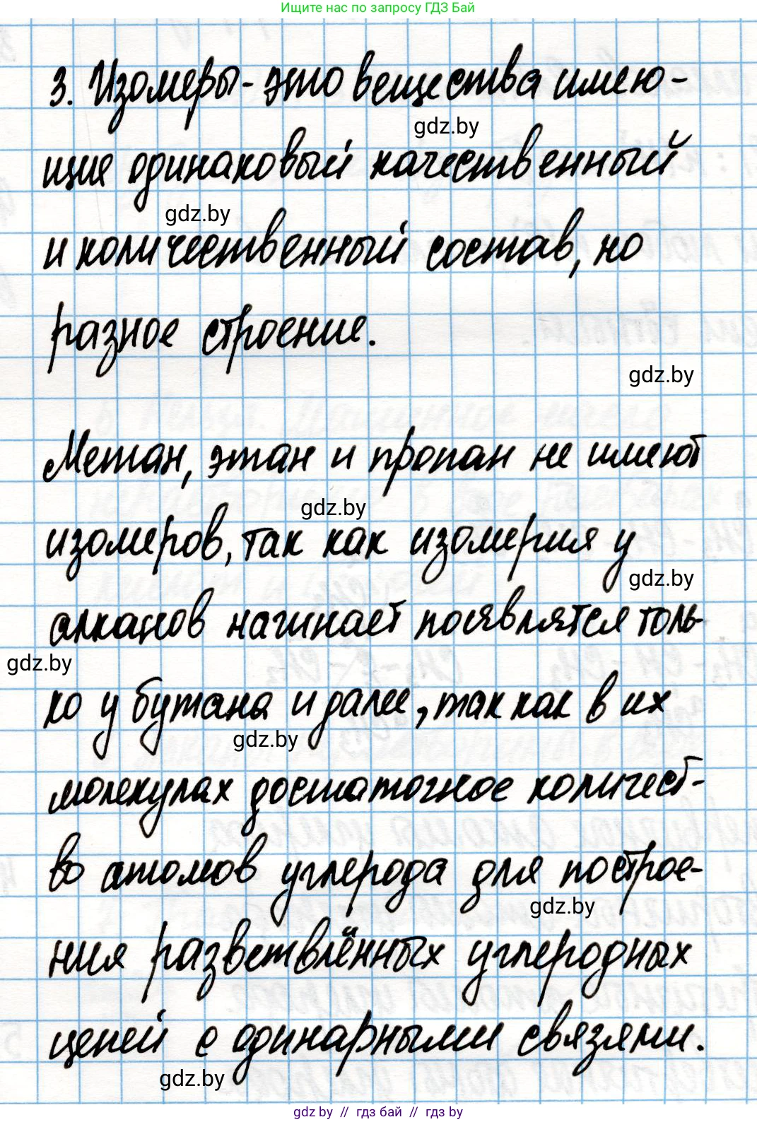 Химия, 10 класс Учебник, авторы: Колевич Татьяна Александровна, Матулис Вадим Эдвардович, Матулис Виталий Эдвардович, Варакса Игорь Николаевич, издательство Адукацыя i выхаванне, Минск, 2019, страница 37, номер 3, Решение