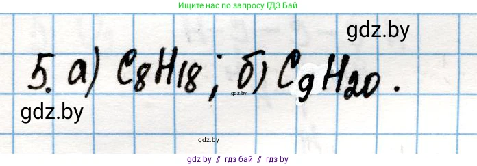 Химия, 10 класс Учебник, авторы: Колевич Татьяна Александровна, Матулис Вадим Эдвардович, Матулис Виталий Эдвардович, Варакса Игорь Николаевич, издательство Адукацыя i выхаванне, Минск, 2019, страница 37, номер 5, Решение