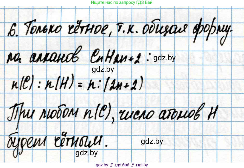 Химия, 10 класс Учебник, авторы: Колевич Татьяна Александровна, Матулис Вадим Эдвардович, Матулис Виталий Эдвардович, Варакса Игорь Николаевич, издательство Адукацыя i выхаванне, Минск, 2019, страница 37, номер 6, Решение
