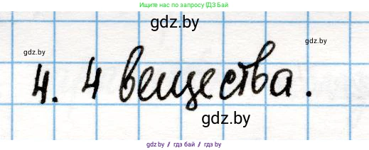 Химия, 10 класс Учебник, авторы: Колевич Татьяна Александровна, Матулис Вадим Эдвардович, Матулис Виталий Эдвардович, Варакса Игорь Николаевич, издательство Адукацыя i выхаванне, Минск, 2019, страница 42, номер 4, Решение