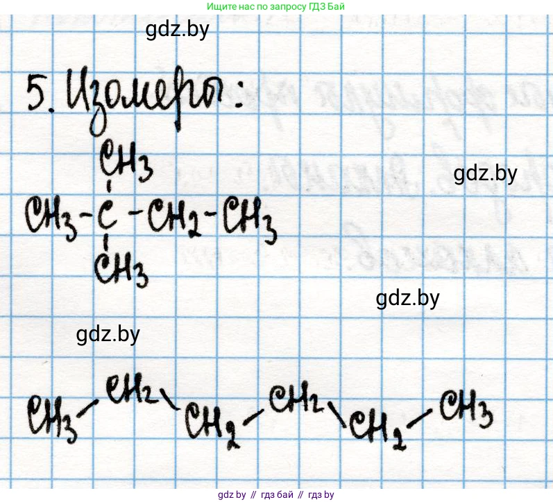Химия, 10 класс Учебник, авторы: Колевич Татьяна Александровна, Матулис Вадим Эдвардович, Матулис Виталий Эдвардович, Варакса Игорь Николаевич, издательство Адукацыя i выхаванне, Минск, 2019, страница 42, номер 5, Решение