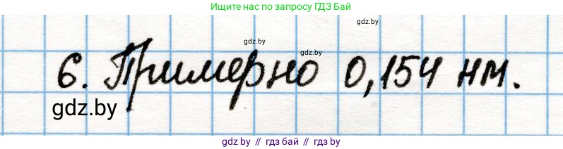 Химия, 10 класс Учебник, авторы: Колевич Татьяна Александровна, Матулис Вадим Эдвардович, Матулис Виталий Эдвардович, Варакса Игорь Николаевич, издательство Адукацыя i выхаванне, Минск, 2019, страница 43, номер 6, Решение
