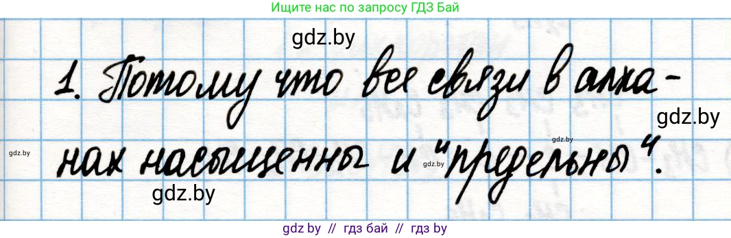 Химия, 10 класс Учебник, авторы: Колевич Татьяна Александровна, Матулис Вадим Эдвардович, Матулис Виталий Эдвардович, Варакса Игорь Николаевич, издательство Адукацыя i выхаванне, Минск, 2019, страница 47, номер 1, Решение