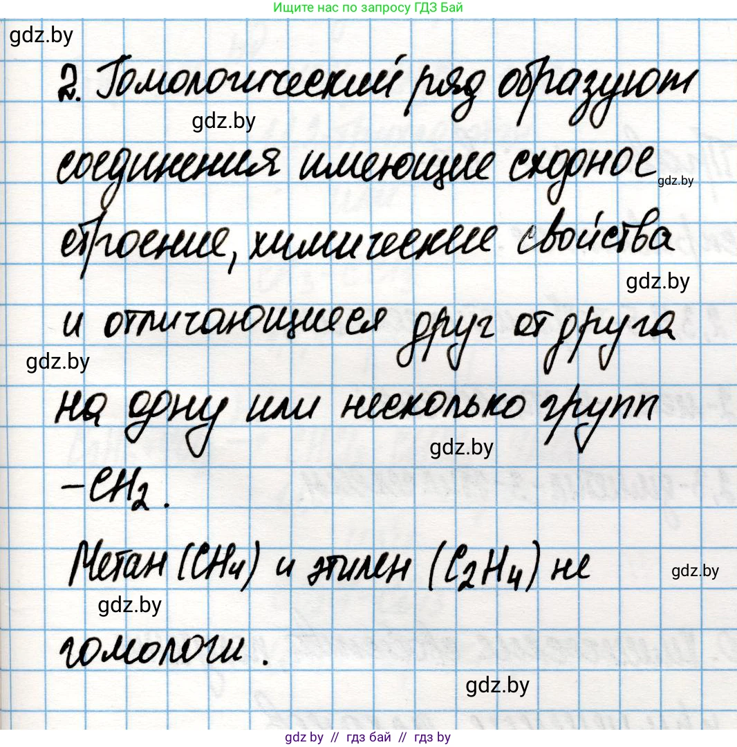 Химия, 10 класс Учебник, авторы: Колевич Татьяна Александровна, Матулис Вадим Эдвардович, Матулис Виталий Эдвардович, Варакса Игорь Николаевич, издательство Адукацыя i выхаванне, Минск, 2019, страница 47, номер 2, Решение