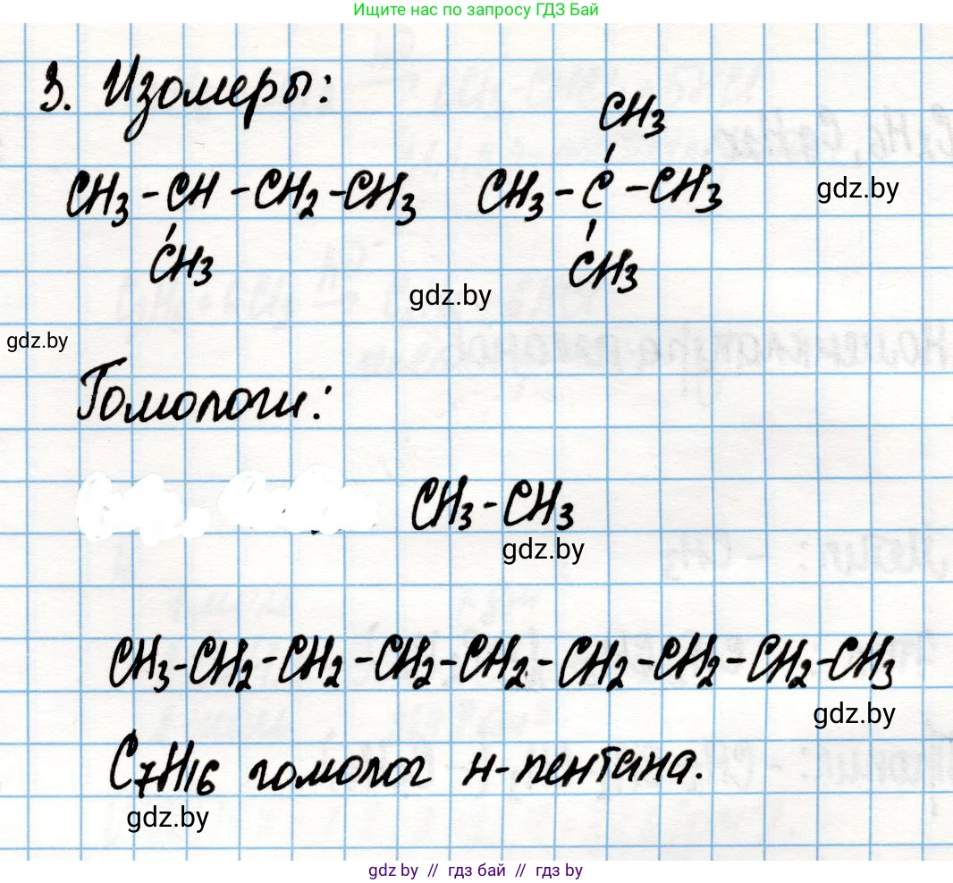 Химия, 10 класс Учебник, авторы: Колевич Татьяна Александровна, Матулис Вадим Эдвардович, Матулис Виталий Эдвардович, Варакса Игорь Николаевич, издательство Адукацыя i выхаванне, Минск, 2019, страница 47, номер 3, Решение