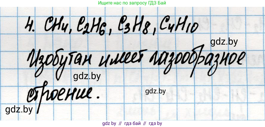 Химия, 10 класс Учебник, авторы: Колевич Татьяна Александровна, Матулис Вадим Эдвардович, Матулис Виталий Эдвардович, Варакса Игорь Николаевич, издательство Адукацыя i выхаванне, Минск, 2019, страница 47, номер 4, Решение