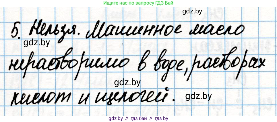 Химия, 10 класс Учебник, авторы: Колевич Татьяна Александровна, Матулис Вадим Эдвардович, Матулис Виталий Эдвардович, Варакса Игорь Николаевич, издательство Адукацыя i выхаванне, Минск, 2019, страница 47, номер 5, Решение
