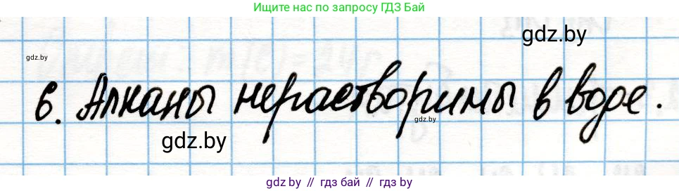 Химия, 10 класс Учебник, авторы: Колевич Татьяна Александровна, Матулис Вадим Эдвардович, Матулис Виталий Эдвардович, Варакса Игорь Николаевич, издательство Адукацыя i выхаванне, Минск, 2019, страница 47, номер 6, Решение